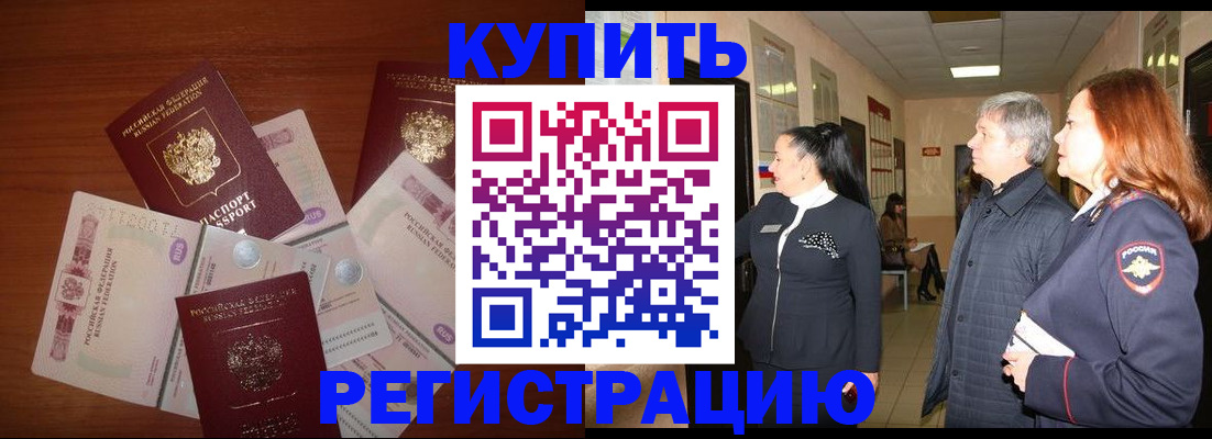 временная регистрация в квартире в Никольске