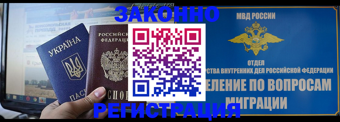 временная прописка в Никольске