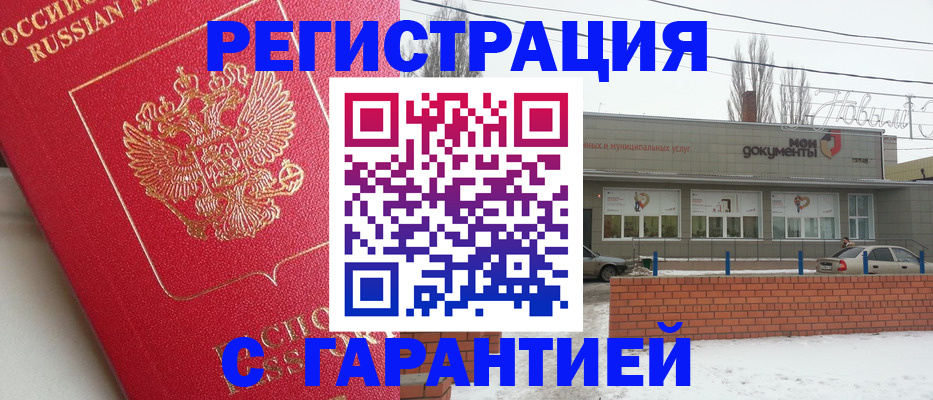 прописка для работы в Никольске