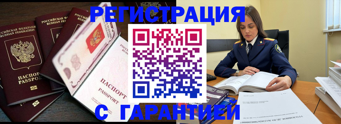 временная регистрация для всех в Никольске